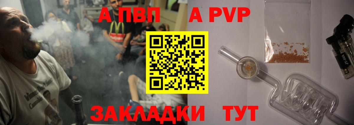 Альфа ПВП СК  А ПВП  А ПВП кристаллы  Тобольск  Вход с VPN 