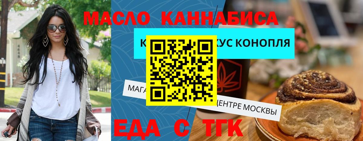 Тобольск  Печенье с ТГК марихуана  Вход с VPN 