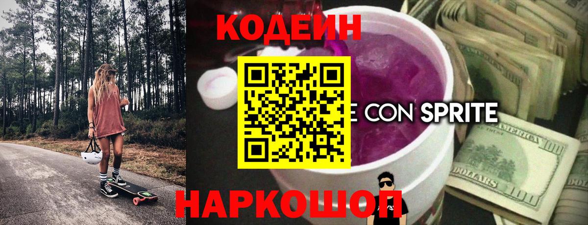 Codein напиток Lean (лин)  Вход с VPN  Тобольск  Codein напиток Lean (лин) 