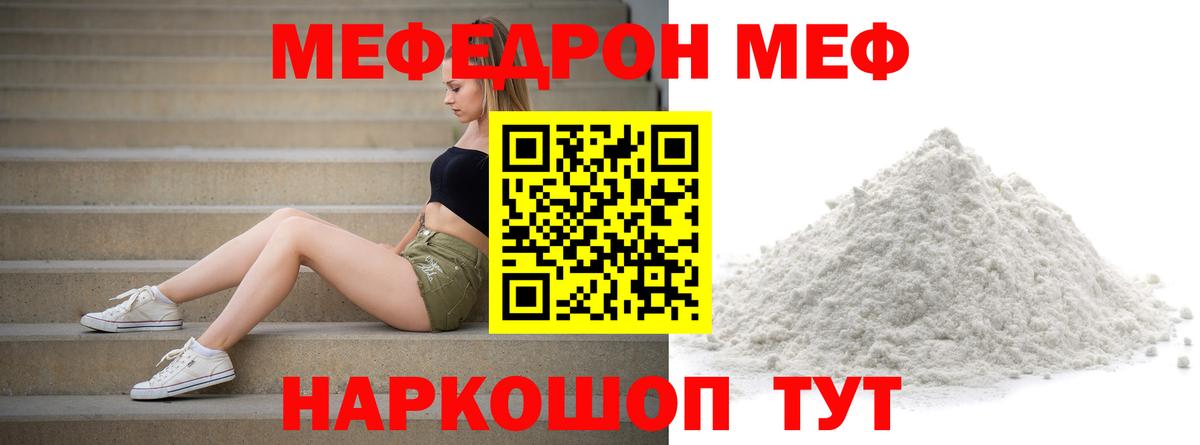 Меф мука Тобольск