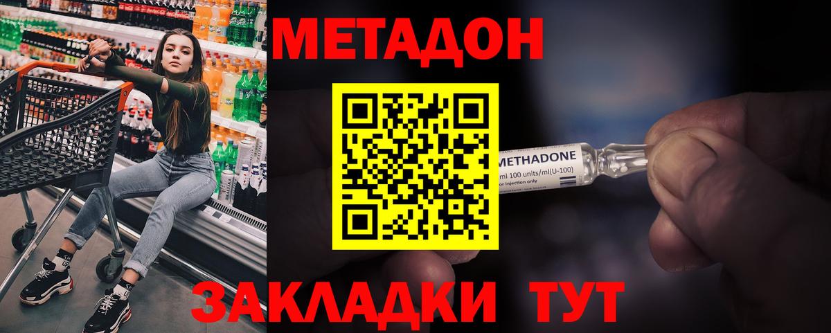 Метадон кристалл  Метадон мёд  Вход с VPN  Тобольск 