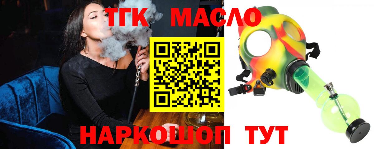 Тобольск  ТГК гашишное масло  Вход с VPN 